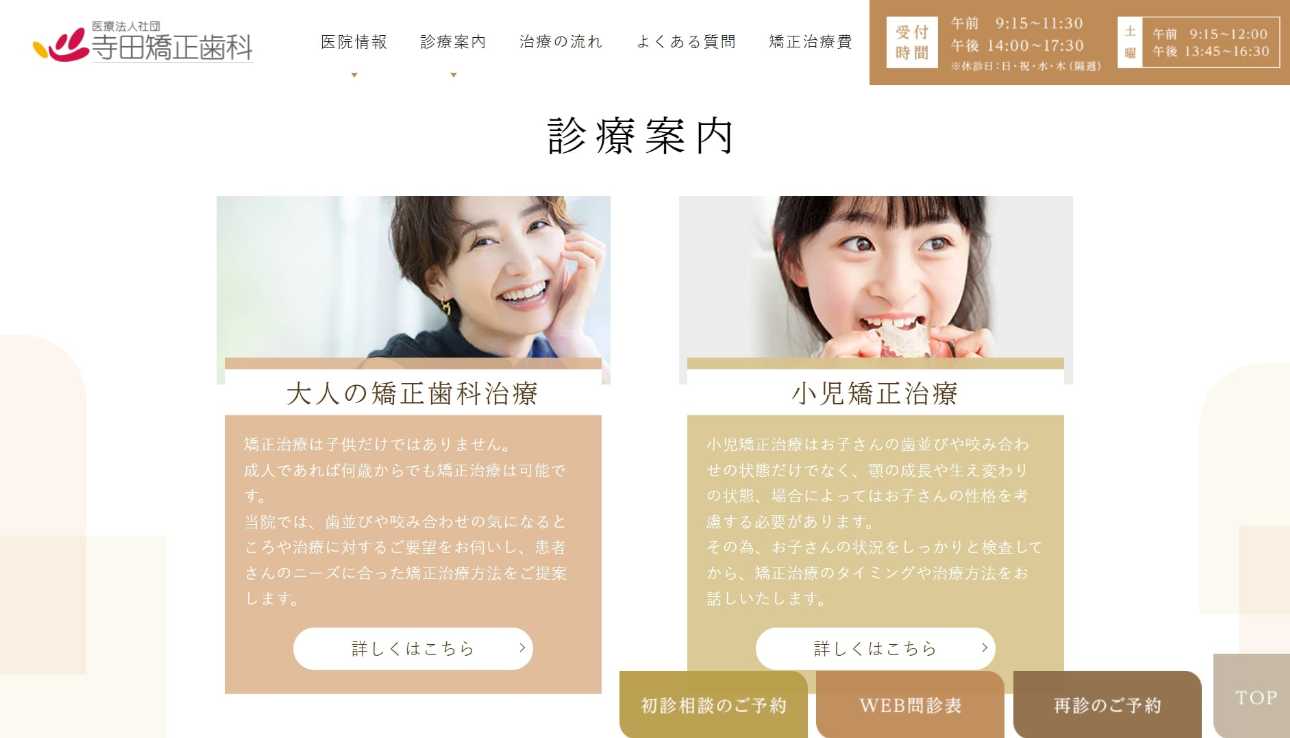 【2025年最新】富山県の矯正歯科治療(歯列矯正)におすすめの歯科クリニック10選|寺田矯正歯科医院