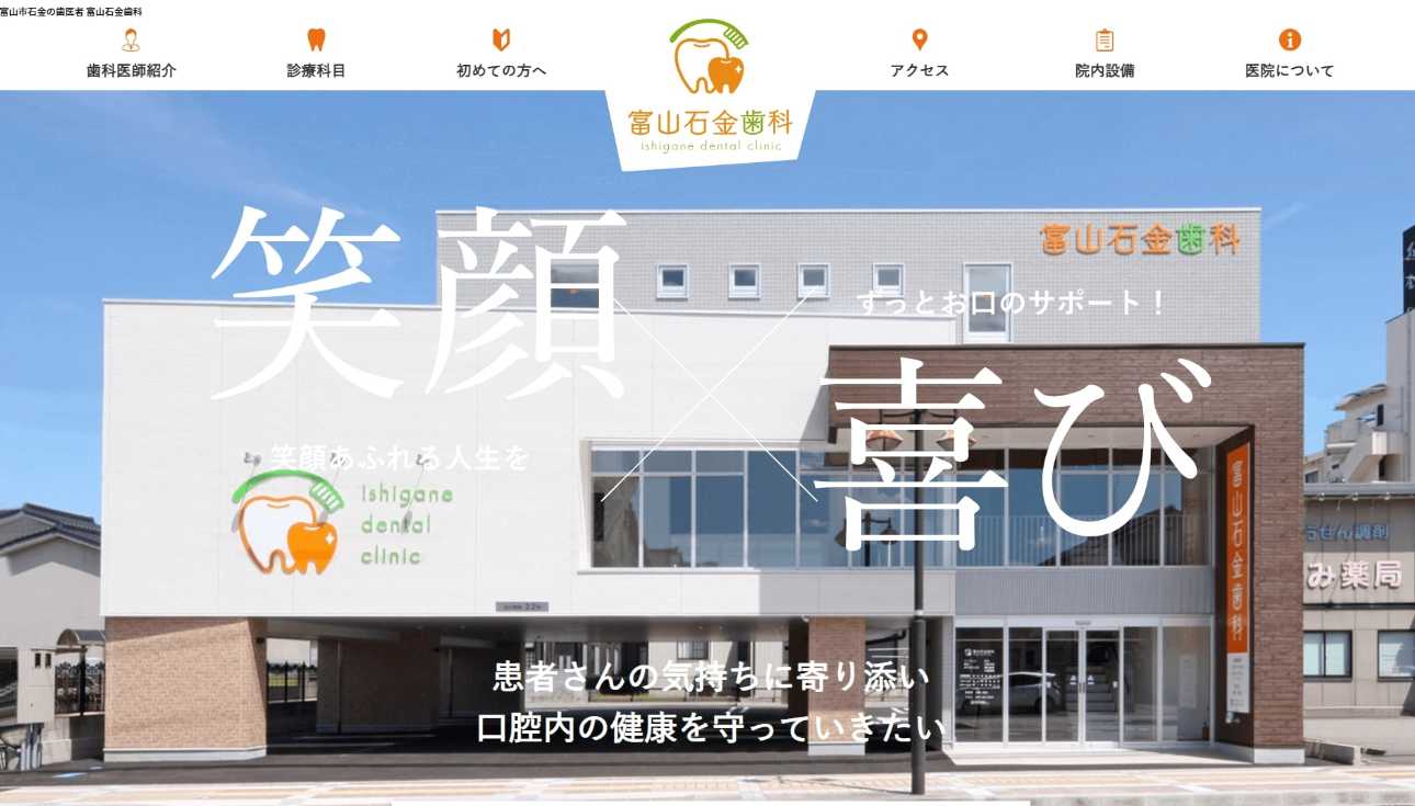 【2025年最新】富山県の矯正歯科治療(歯列矯正)におすすめの歯科クリニック10選|富山石金歯科