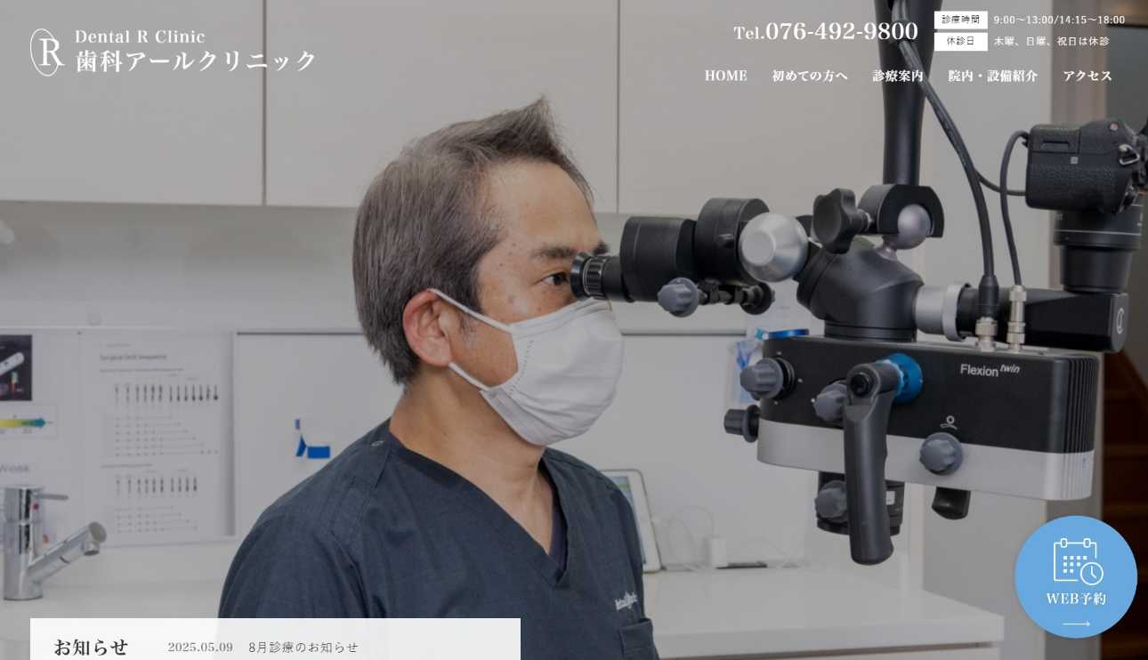 【2025年最新】富山県の矯正歯科治療(歯列矯正)におすすめの歯科クリニック10選|歯科アールクリニック