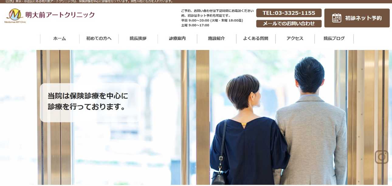 【2025年最新】杉並区の不妊治療におすすめのクリニック5選|明大前アートクリニック