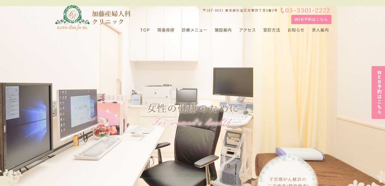【2025年最新】杉並区の不妊治療におすすめのクリニック5選|加藤産婦人科クリニック