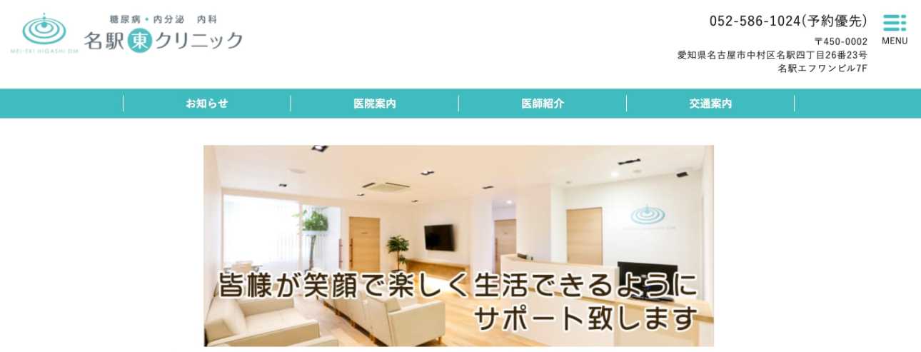 【2025年最新】名古屋市の糖尿病治療におすすめのクリニック10選｜名駅東クリニック