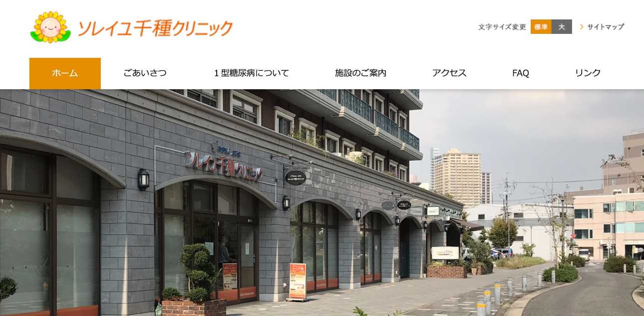 【2025年最新】名古屋市の糖尿病治療におすすめのクリニック10選｜ソレイユ千種クリニック