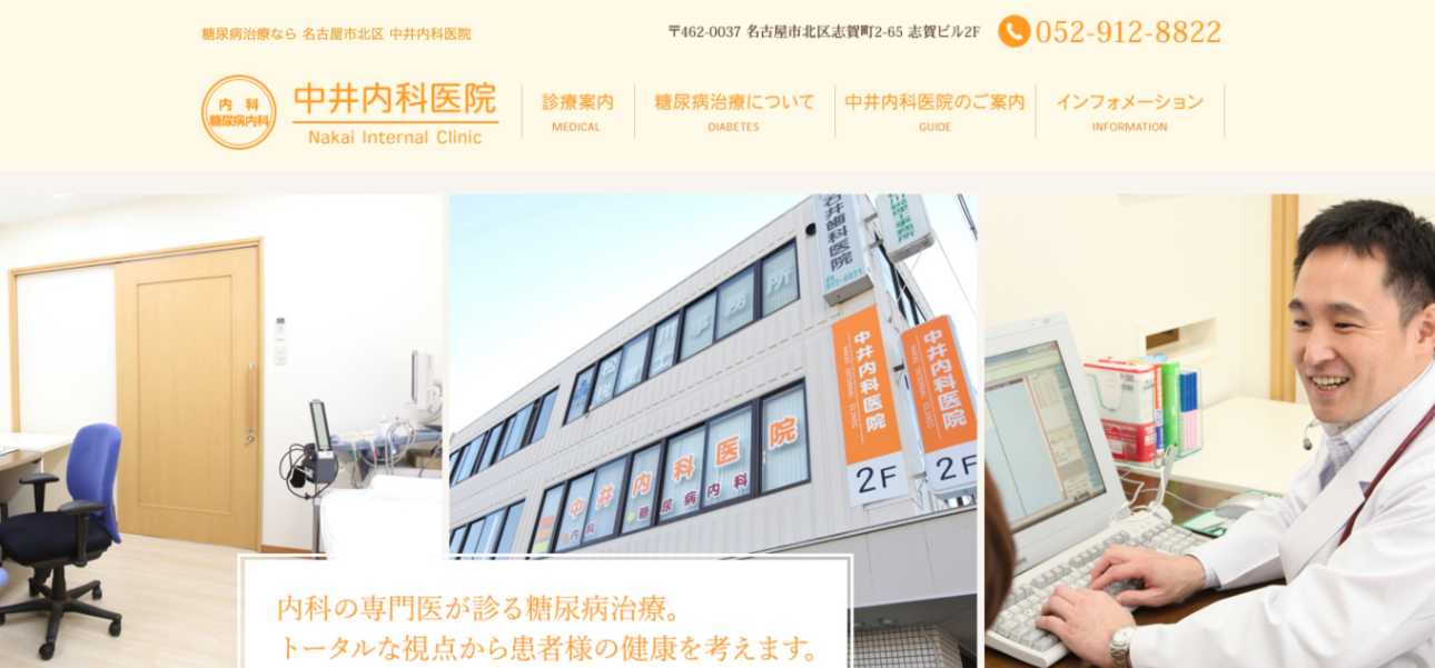 【2025年最新】名古屋市の糖尿病治療におすすめのクリニック10選｜中井内科医院