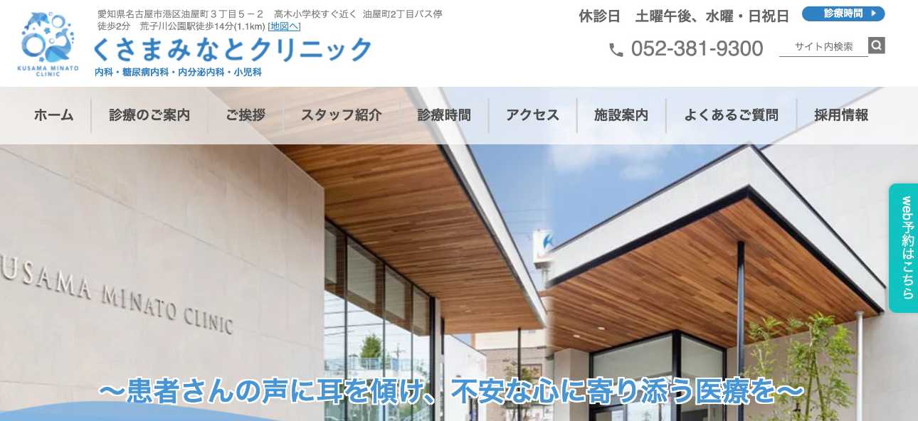 【2025年最新】名古屋市の糖尿病治療におすすめのクリニック10選｜くさまみなとクリニック