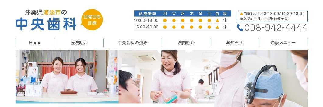 【2025年最新】沖縄県のインプラント治療におすすめの歯科クリニック10選|中央歯科