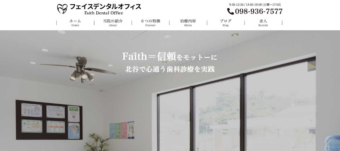 【2025年最新】沖縄県のインプラント治療におすすめの歯科クリニック10選|フェイスデンタルオフィス