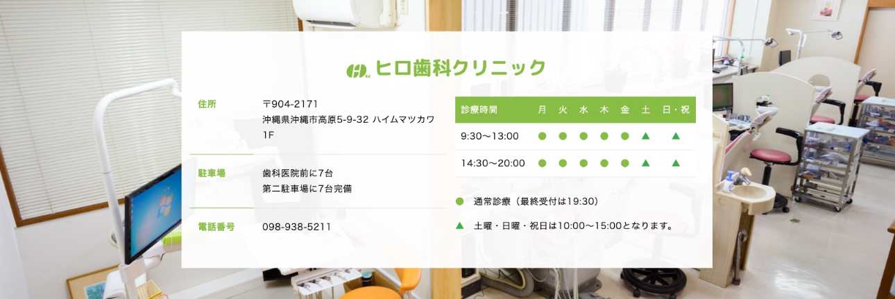 【2025年最新】沖縄県のインプラント治療におすすめの歯科クリニック10選|ヒロ歯科クリニック