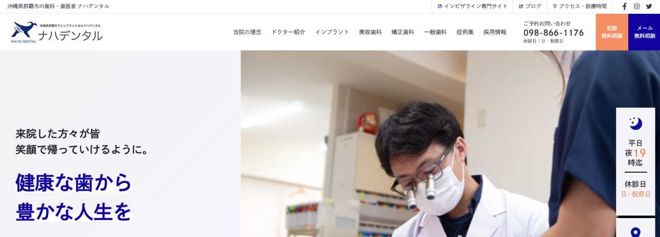 【2025年最新】沖縄県のインプラント治療におすすめの歯科クリニック10選|ナハデンタル