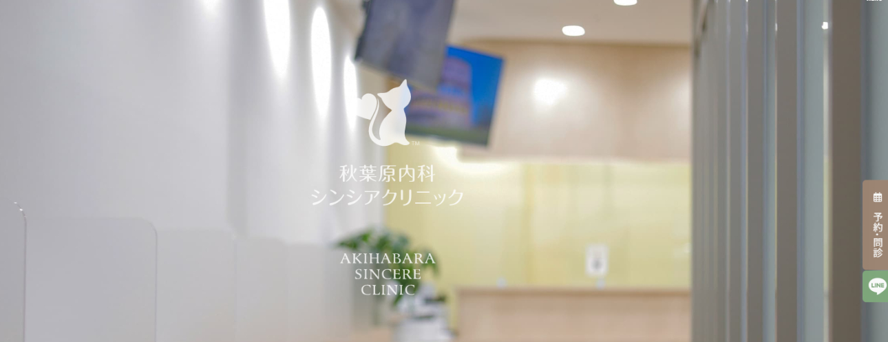 【2025年最新】千代田区の糖尿病治療におすすめのクリニック5選|秋葉原内科シンシアクリニック