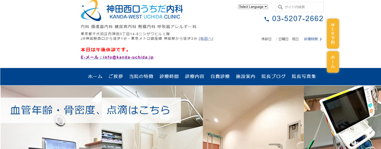 【2025年最新】千代田区の糖尿病治療におすすめのクリニック5選|神田西口うちだ内科