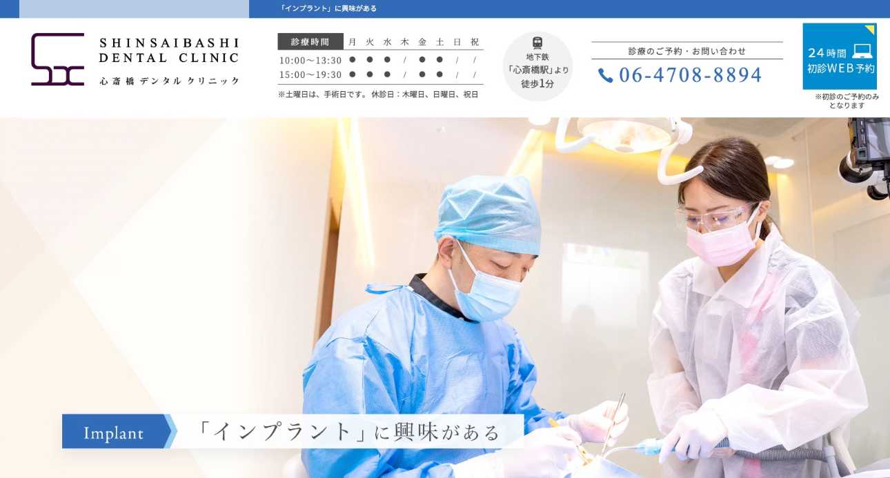 【2025年最新】心斎橋周辺のインプラント治療におすすめの歯科クリニック10選｜心斎橋デンタルクリニック