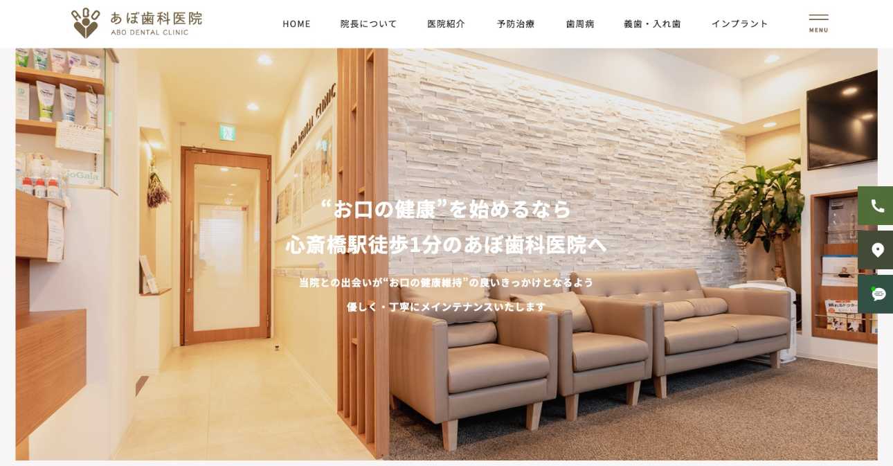 【2025年最新】心斎橋周辺のインプラント治療におすすめの歯科クリニック10選｜あぼ歯科医院