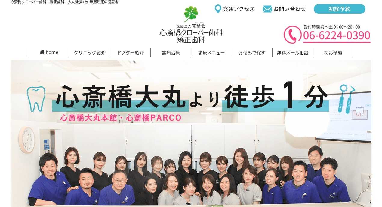 【2025年最新】心斎橋周辺のインプラント治療におすすめの歯科クリニック10選｜心斎橋クローバー歯科・矯正歯科