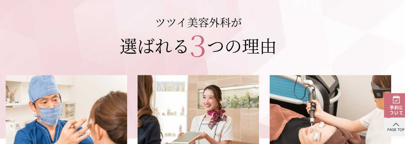 【2025年最新】大阪府の眼瞼下垂治療におすすめのクリニック16選|ツツイ美容外科