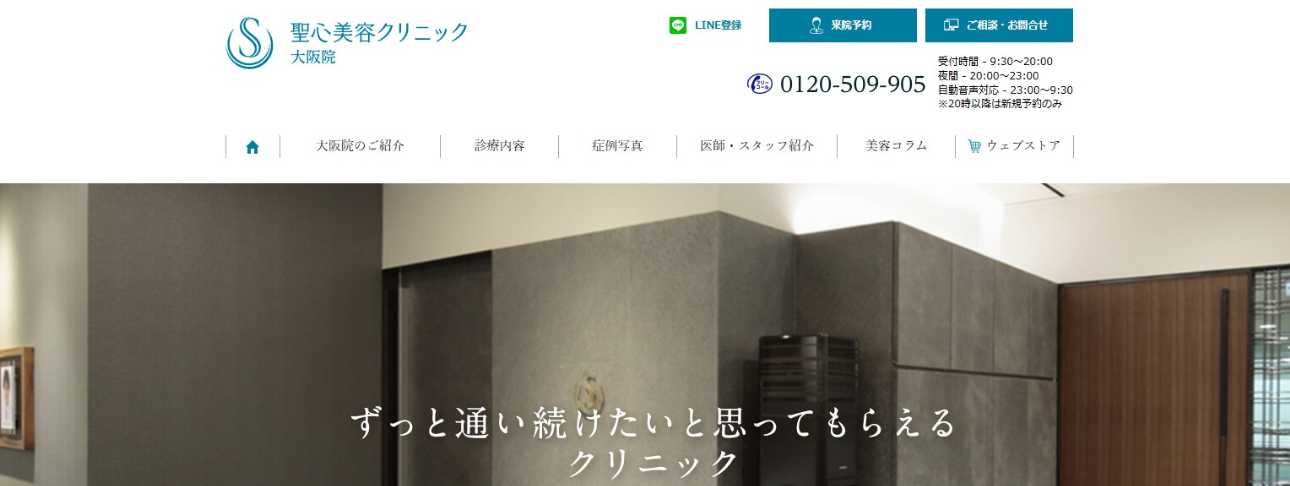 【2025年最新】大阪府の眼瞼下垂治療におすすめのクリニック16選|聖心美容クリニック 大阪院