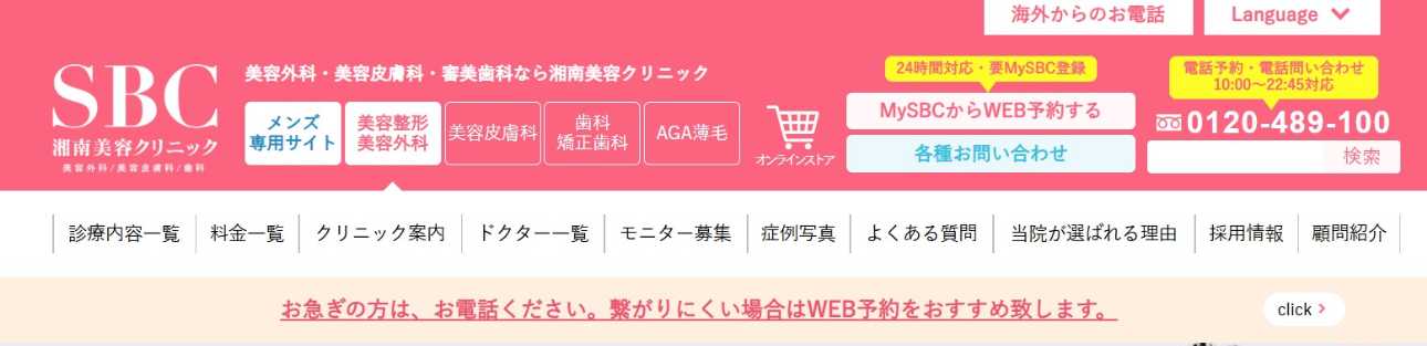 【2025年最新】大阪府の眼瞼下垂治療におすすめのクリニック16選|湘南美容クリニック 大阪京橋院