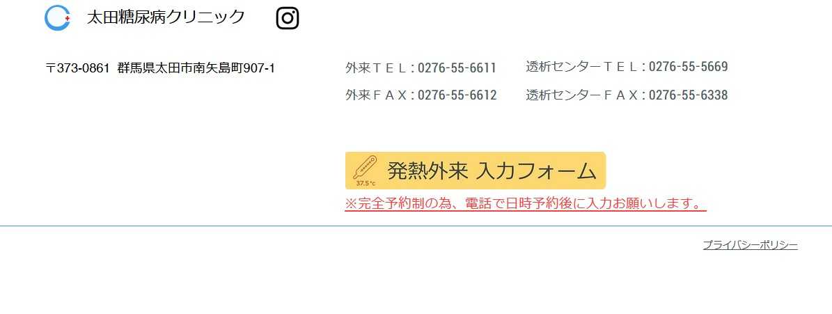 【2025年最新】群馬県の糖尿病治療におすすめのクリニック5選｜太田糖尿病クリニック