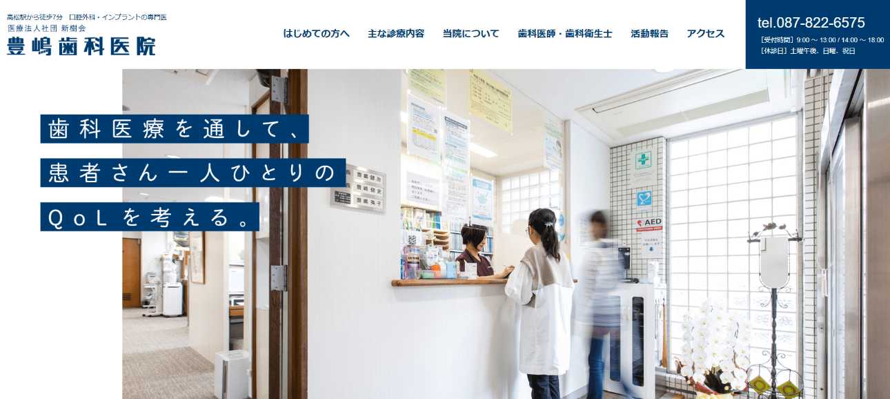 【2025年最新】香川県のインプラント治療におすすめの歯科クリニック10選|豊嶋歯科医院