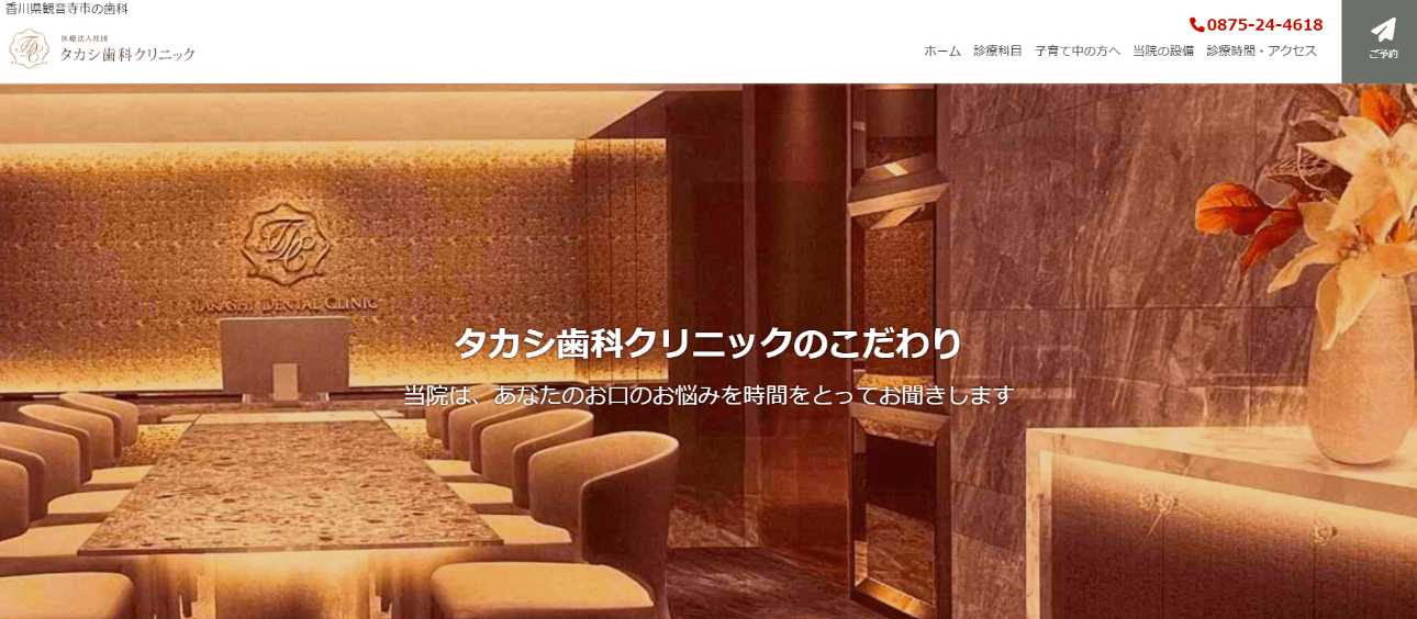 【2025年最新】香川県のインプラント治療におすすめの歯科クリニック10選|タカシ歯科クリニック