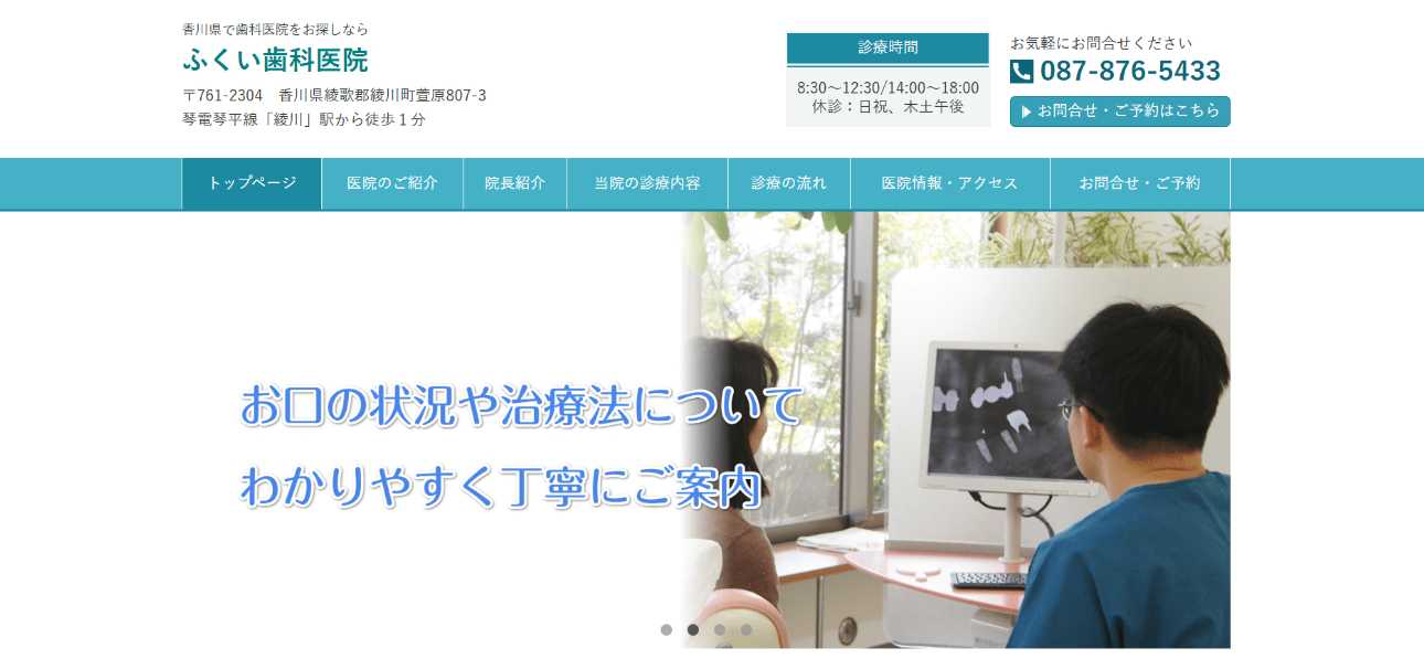 【2025年最新】香川県のインプラント治療におすすめの歯科クリニック10選|ふくい歯科医院