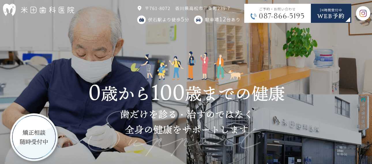 【2025年最新】香川県のインプラント治療におすすめの歯科クリニック10選|米田歯科医院