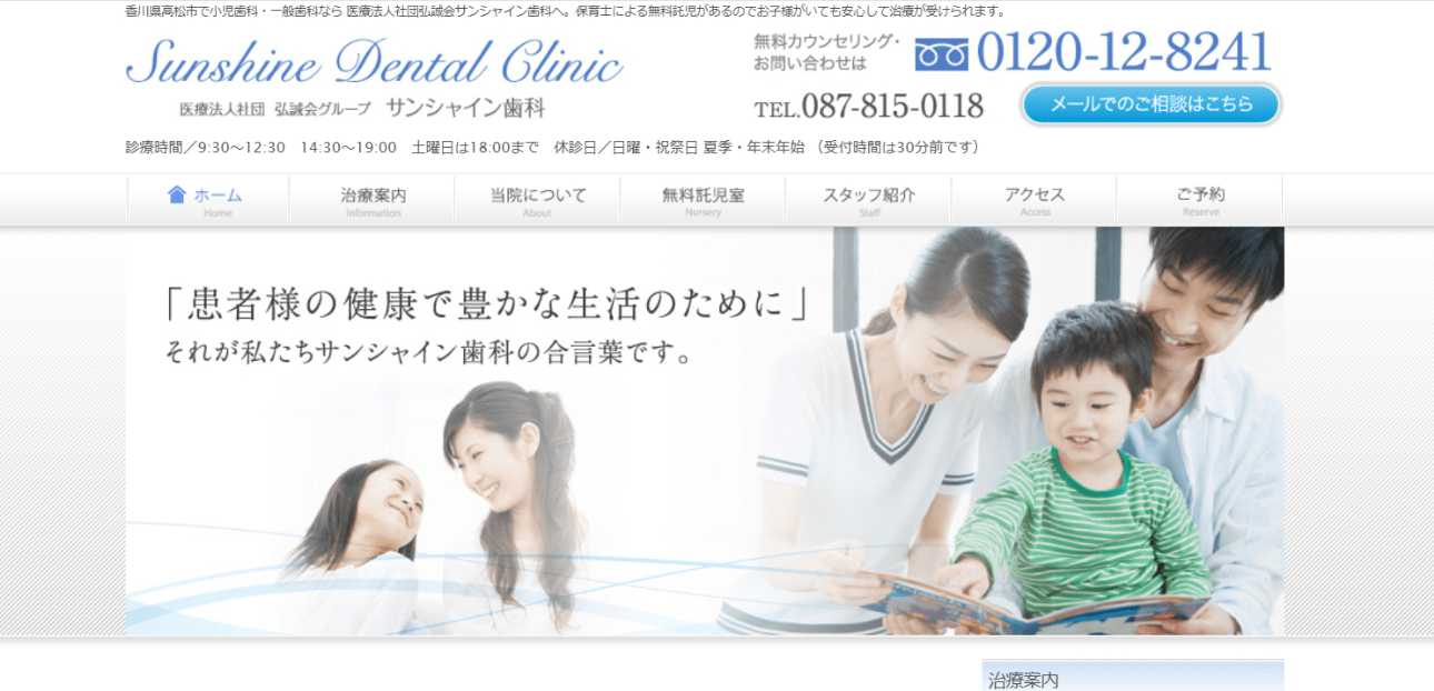 【2025年最新】香川県のインプラント治療におすすめの歯科クリニック10選|サンシャイン歯科