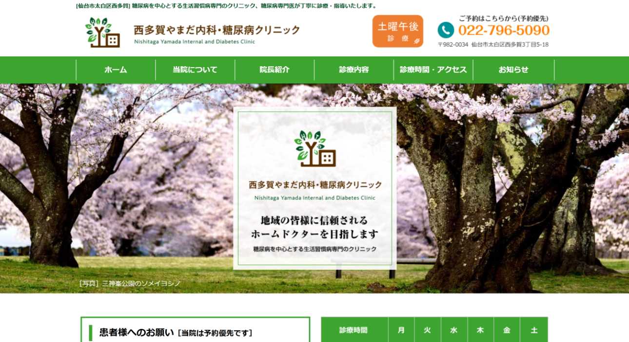 【2025年最新】仙台市の糖尿病治療におすすめのクリニック5選｜西多賀やまだ内科・糖尿病クリニック