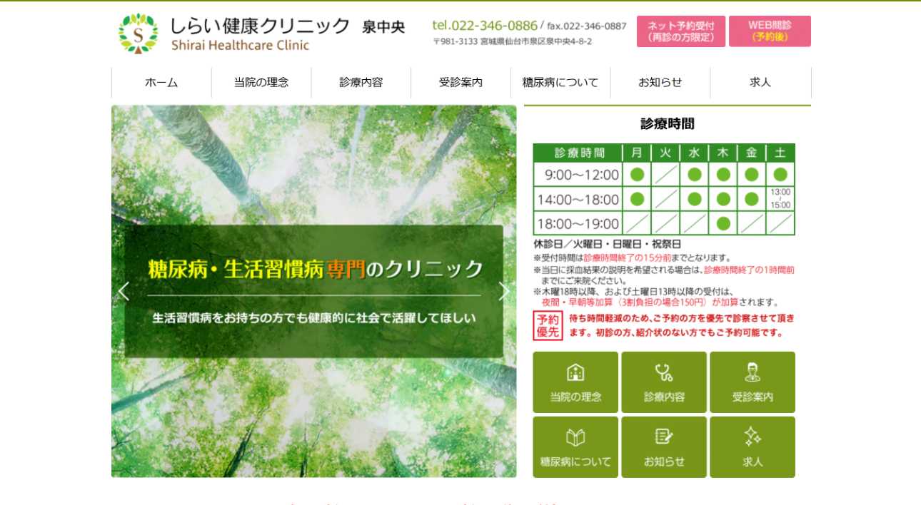 【2025年最新】仙台市の糖尿病治療におすすめのクリニック5選｜しらい健康クリニック泉中央