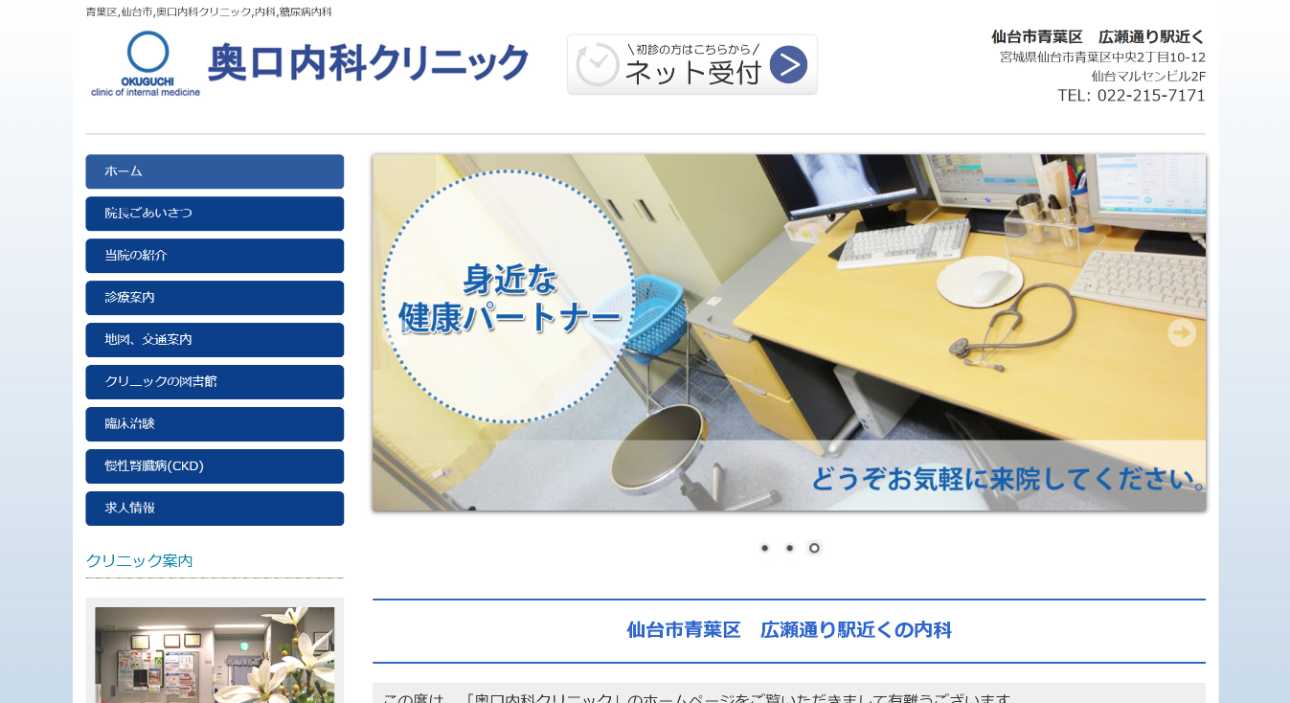 【2025年最新】仙台市の糖尿病治療におすすめのクリニック5選｜奥口内科クリニック