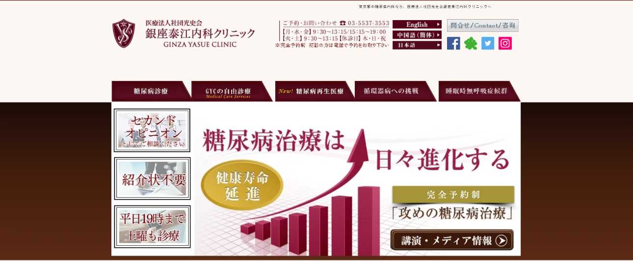 【2025年最新】中央区の糖尿病治療におすすめのクリニック5選｜銀座泰江内科クリニック