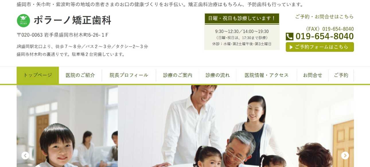 【2025年最新】岩手県の矯正歯科治療(歯列矯正)におすすめの歯科クリニック10選|ポラーノ矯正歯科