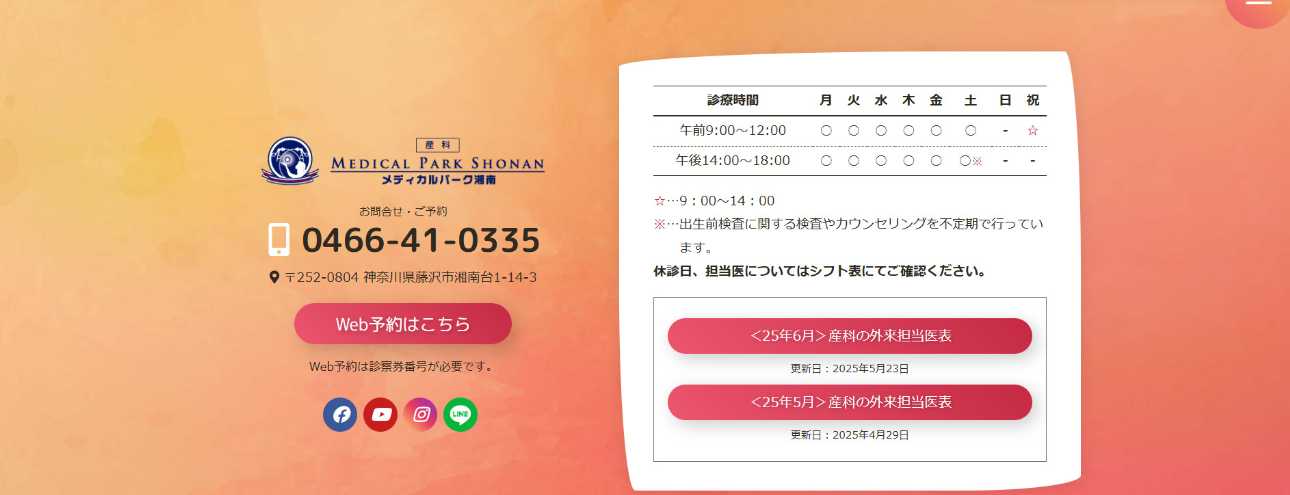 【2025年最新】神奈川県の無痛分娩におすすめのクリニック・病院10選|メディカルパーク湘南