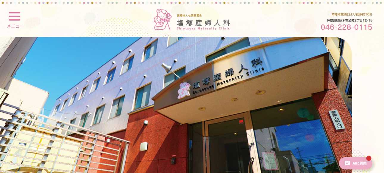 【2025年最新】神奈川県の無痛分娩におすすめのクリニック・病院10選|塩塚産婦人科