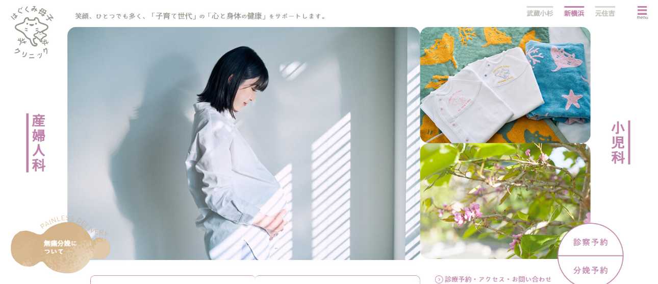 【2025年最新】神奈川県の無痛分娩におすすめのクリニック・病院10選|はぐくみ母子クリニック新横浜