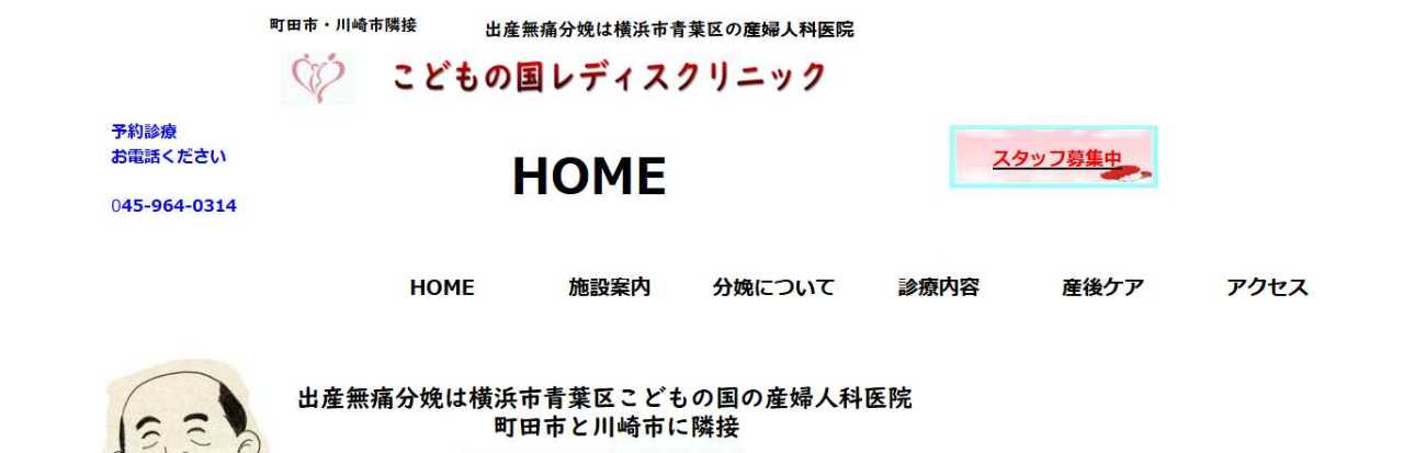 【2025年最新】横浜市の無痛分娩におすすめのクリニック10選|こどもの国レディスクリニック
