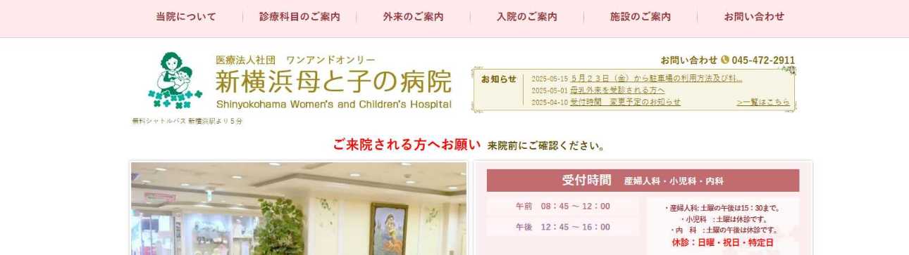 【2025年最新】横浜市の無痛分娩におすすめのクリニック10選|新横浜母と子の病院