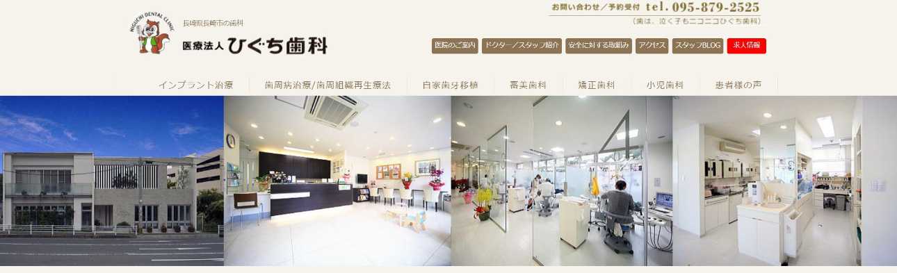 【2025年最新】長崎市のインプラント治療におすすめの歯科クリニック10選｜ひぐち歯科