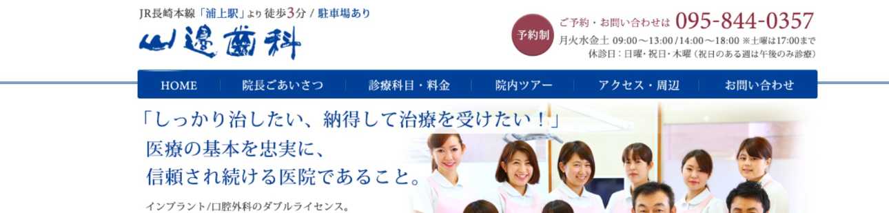 【2025年最新】長崎市のインプラント治療におすすめの歯科クリニック10選｜ヤマベ歯科