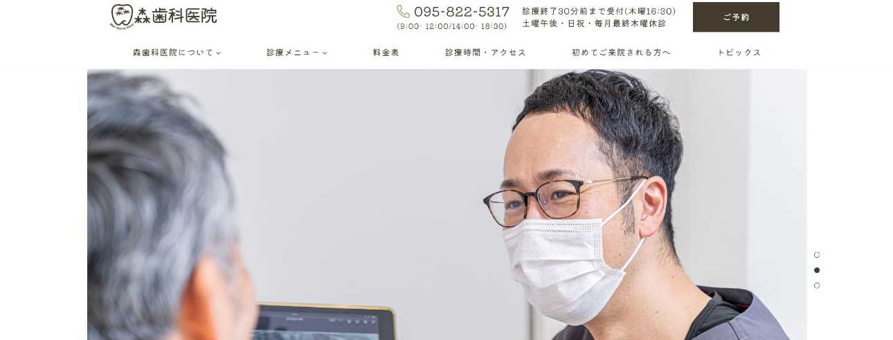 【2025年最新】長崎市のインプラント治療におすすめの歯科クリニック10選｜森歯科医院