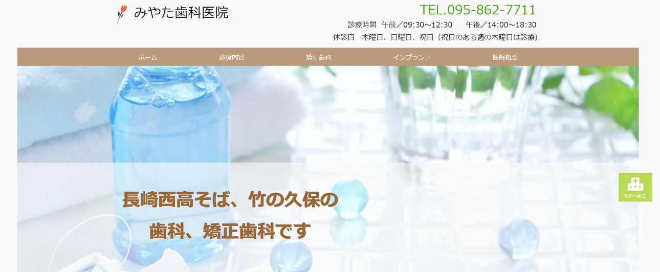 【2025年最新】長崎市のインプラント治療におすすめの歯科クリニック10選｜みやた歯科医院
