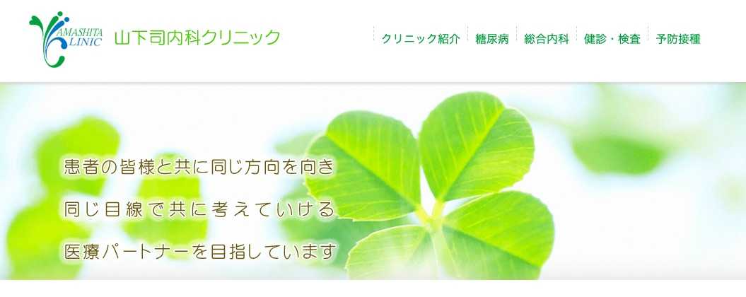 【2025年最新】福岡県の糖尿病治療におすすめのクリニック5選|山下司内科クリニック