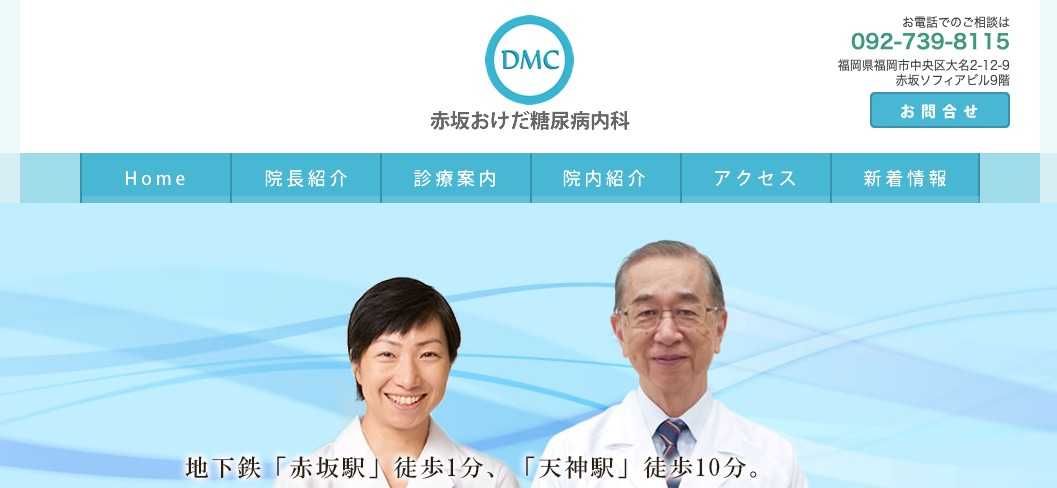 【2025年最新】福岡県の糖尿病治療におすすめのクリニック5選|赤坂おけだ糖尿病内科