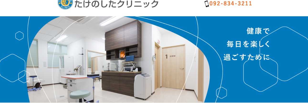 【2025年最新】福岡県の糖尿病治療におすすめのクリニック5選|たけのしたクリニック