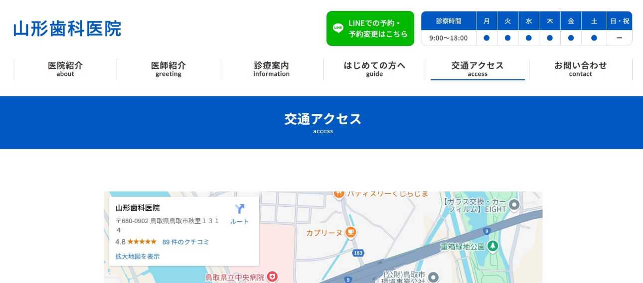 【2025年最新】鳥取県の矯正歯科治療（歯列矯正）におすすめの歯科クリニック10選｜山形歯科医院