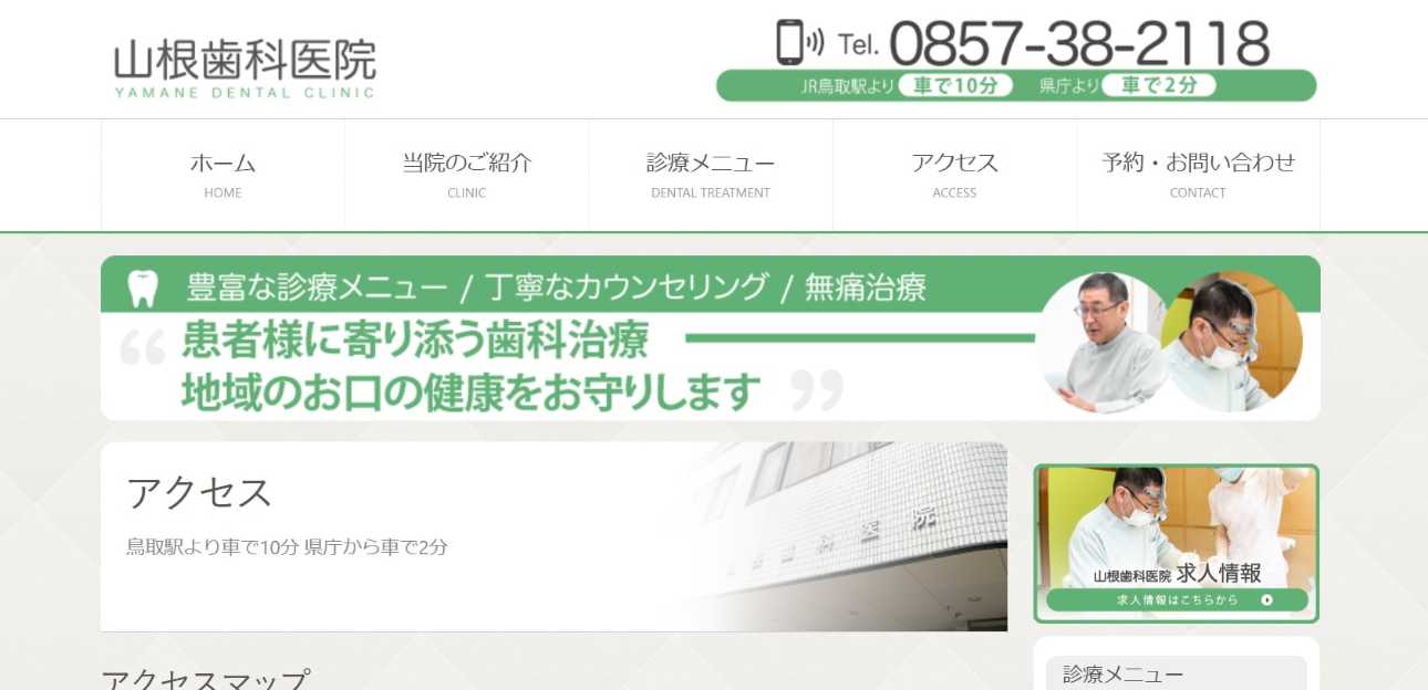 【2025年最新】鳥取県の矯正歯科治療（歯列矯正）におすすめの歯科クリニック10選｜山根歯科医院