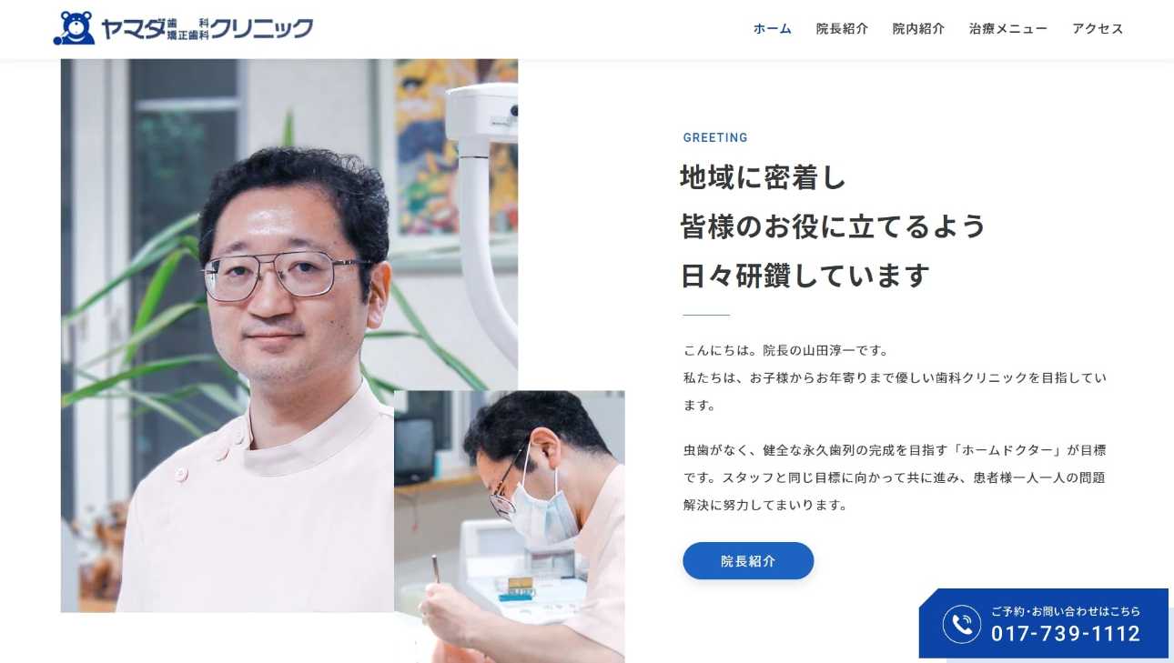 【2025年最新】青森県の矯正歯科治療(歯列矯正)におすすめの歯科クリニック10選|ヤマダ歯科矯正歯科クリニック
