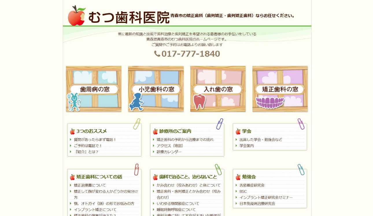 【2025年最新】青森県の矯正歯科治療(歯列矯正)におすすめの歯科クリニック10選|むつ歯科医院