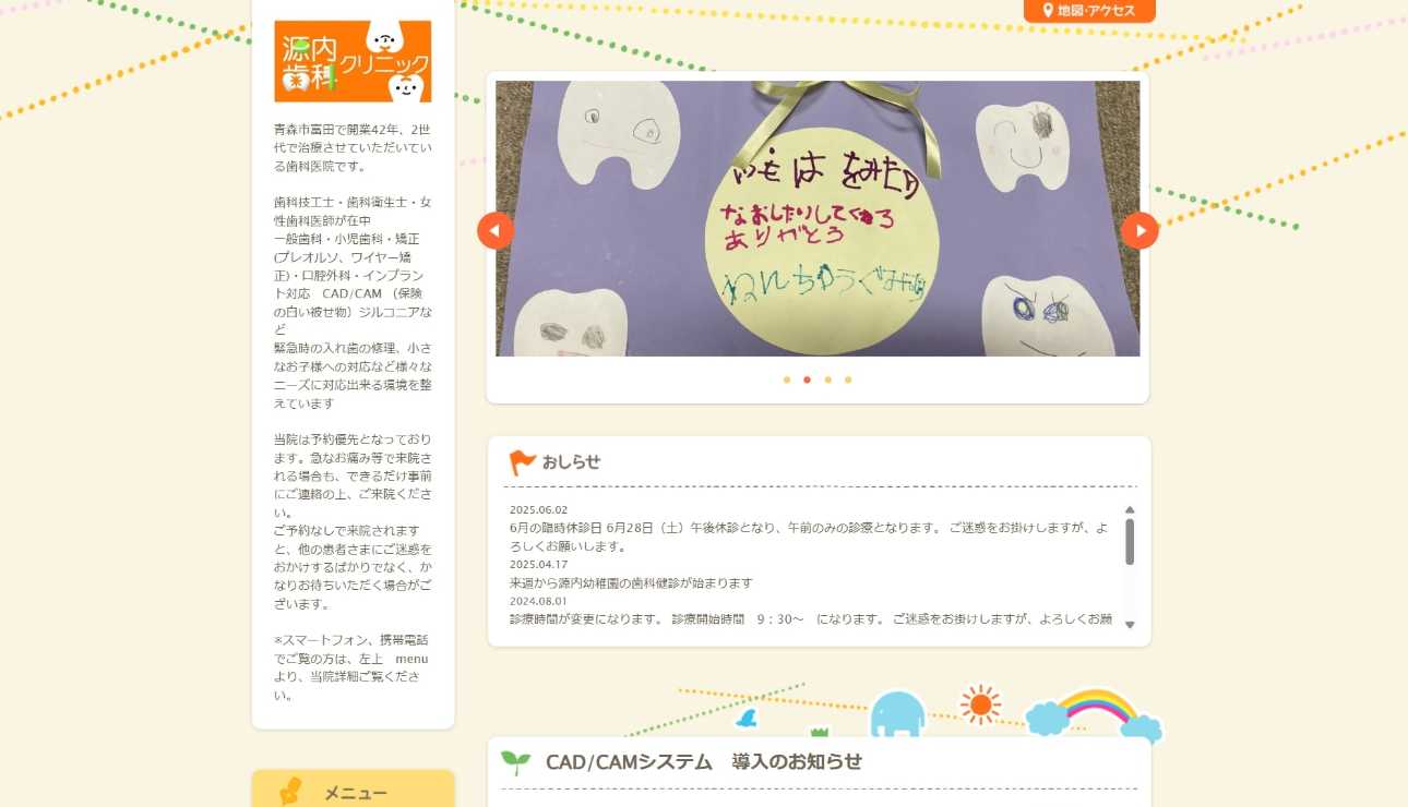 【2025年最新】青森県の矯正歯科治療(歯列矯正)におすすめの歯科クリニック10選|源内歯科クリニック