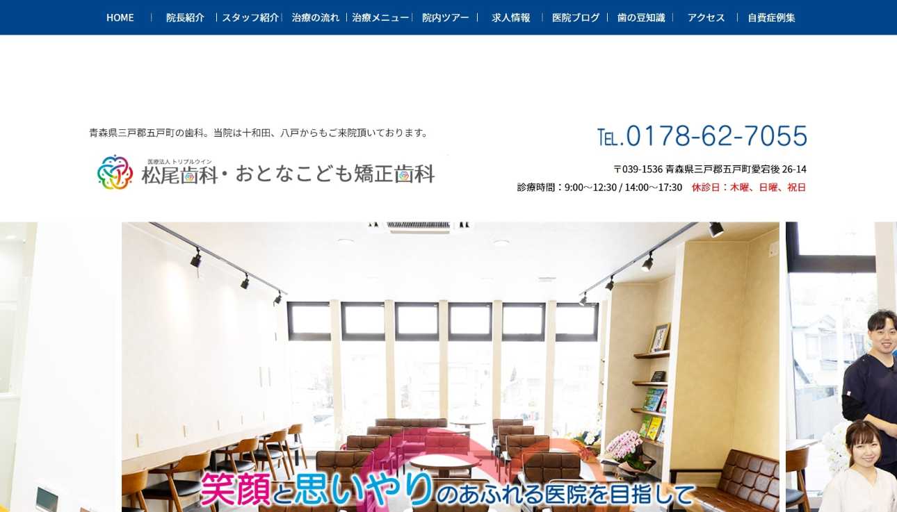 【2025年最新】青森県の矯正歯科治療(歯列矯正)におすすめの歯科クリニック10選|松尾歯科